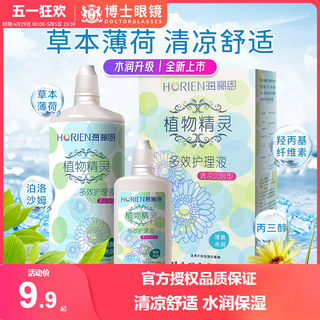 海俪恩隐形近视眼镜护理液500*2+120ml小瓶眼药水美瞳冲洗液正品