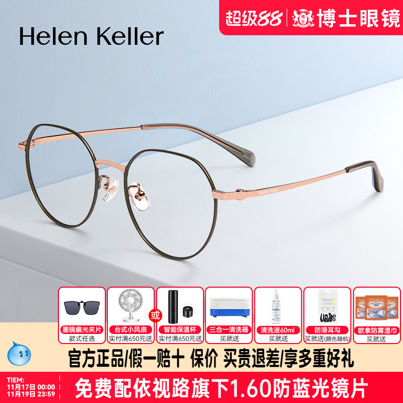 海伦凯勒眼镜框复古修颜