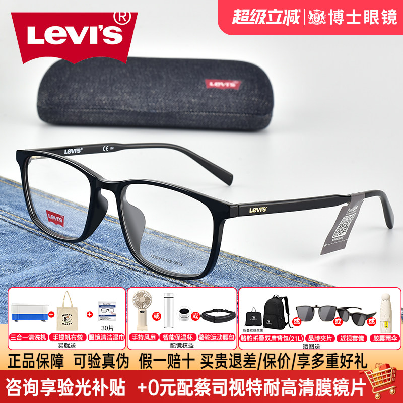 Levis李维斯眼镜框tr90全框黑框防蓝光近视眼镜架可配镜片LV7031