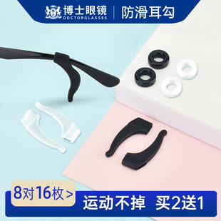 眼镜防滑落耳勾儿童防脱落耳托配件硅胶套防掉眼睛运动腿防滑套