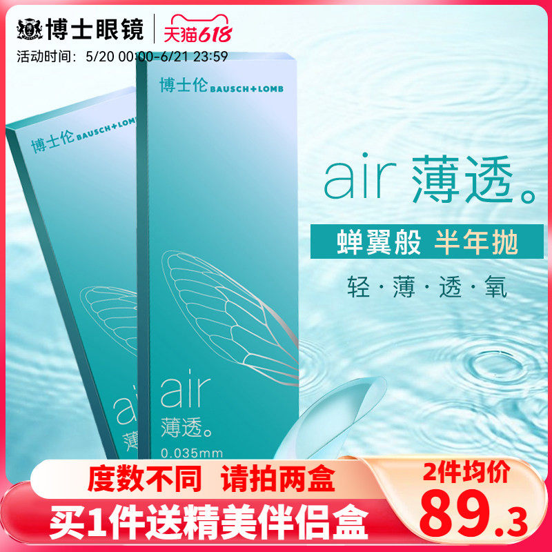 博士伦透明隐形近视眼镜半年抛盒2片air薄透6月抛旗舰店官网正品