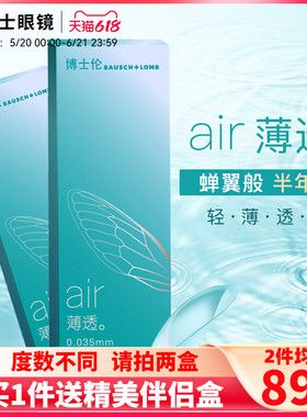 博士伦透明隐形近视眼镜半年抛盒2片air薄透6月抛旗舰店官网正品