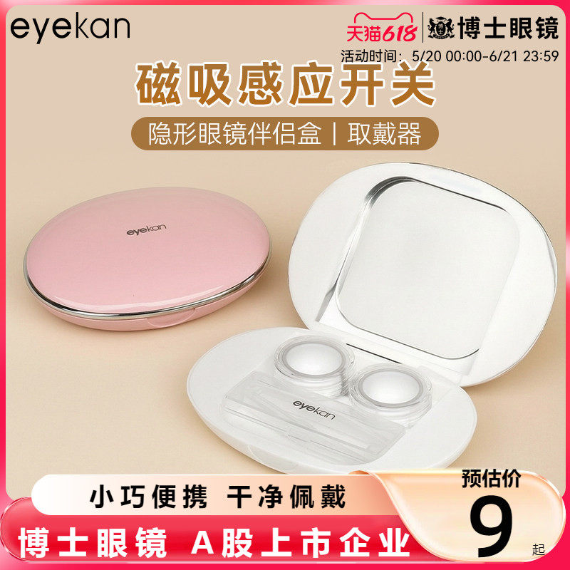 eyekan磁吸感应隐形近视眼镜盒伴侣盒简约时尚收纳便携镜盒美瞳盒