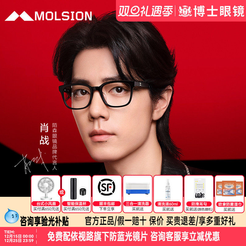 陌森眼镜框肖战同款黑框