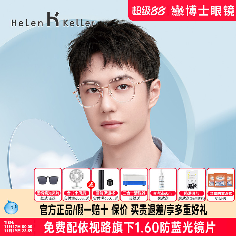 海伦凯勒王一博同款新品眼镜