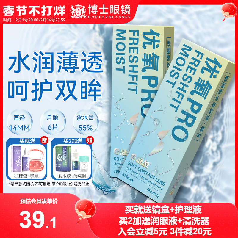 海昌隐形近视眼镜优氧月抛盒6片装旗舰店官方正品隐型眼镜非日抛