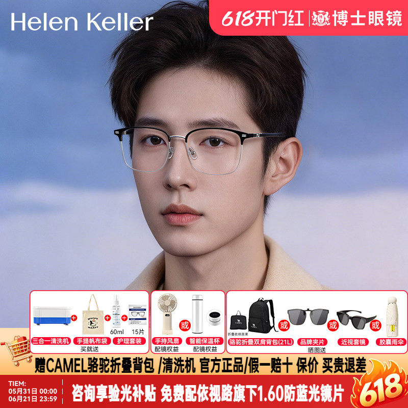 海伦凯勒眼镜框男女款明星同款新品简约眉毛方框男近视镜架H83507