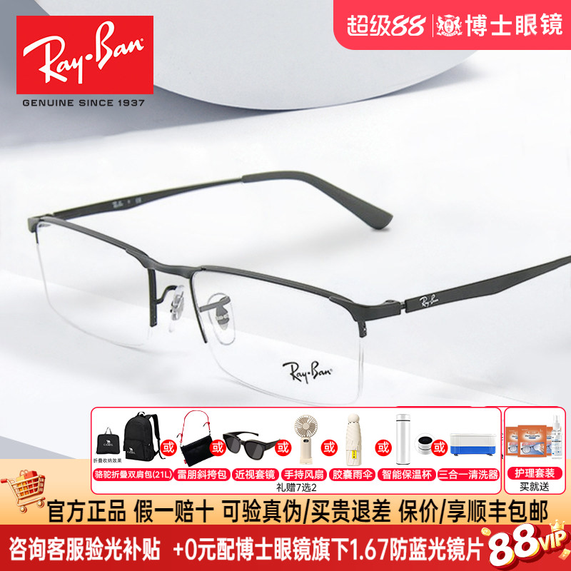 RayBan雷朋眼镜框男同款商务半框女近视镜架可配近视度数0RX6281