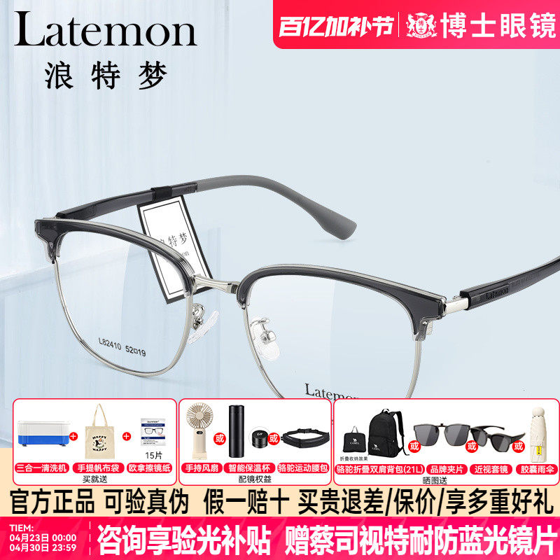 Latemon浪特梦眼镜半眉毛框镜架男士可配度数近视防蓝光女L82410