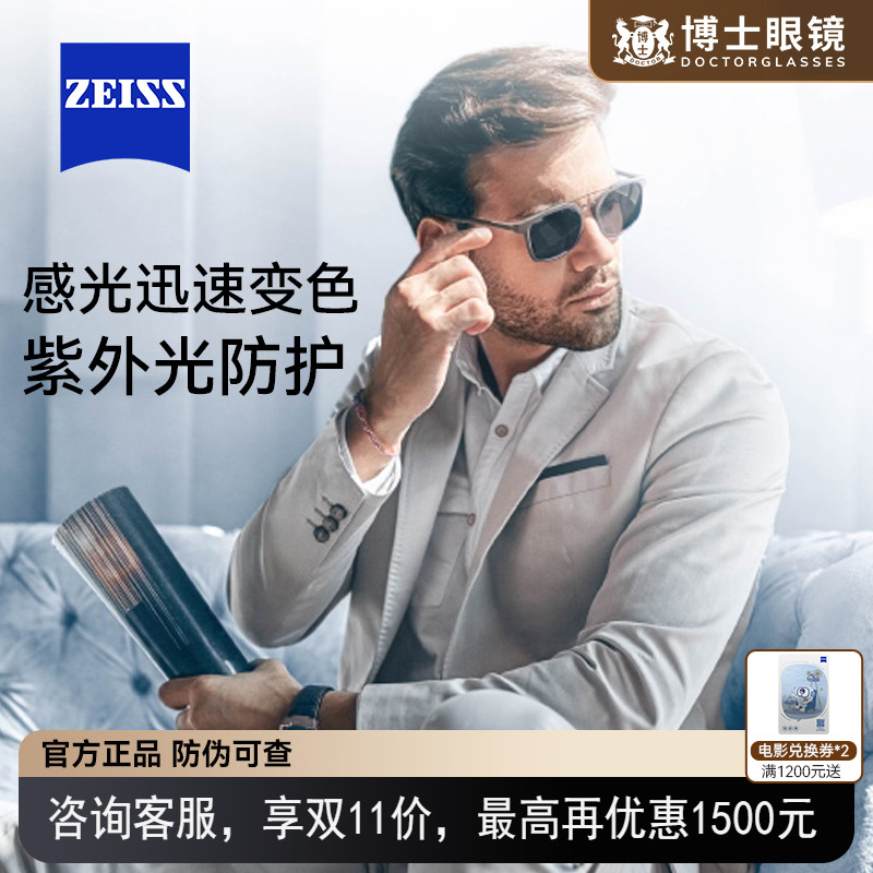 蔡司变色镜片泽锐/A系列焕色视界