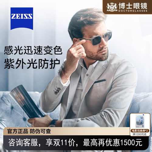 蔡司变色镜片泽锐/A系列焕色视界