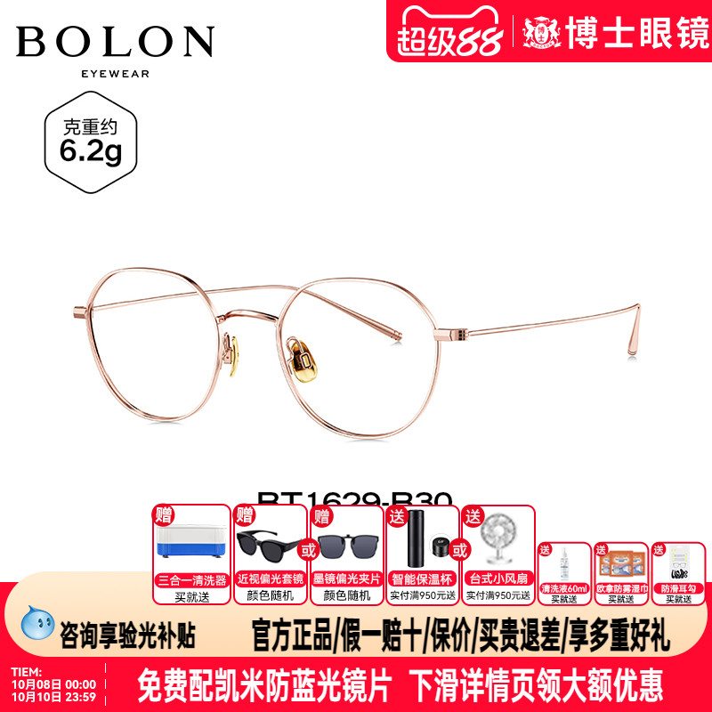 BOLON暴龙眼镜新品近视眼镜架