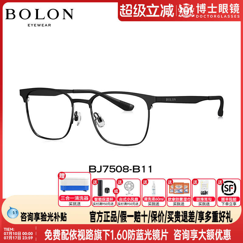 BOLON暴龙眼镜框新品商务眉框