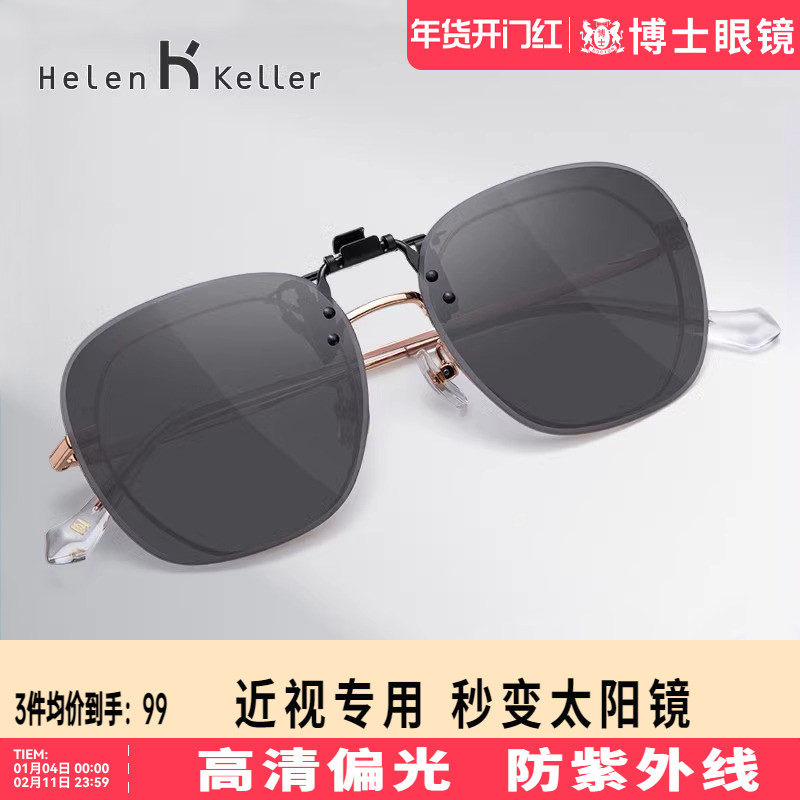 海伦凯勒新款墨镜夹片女方圆框近视偏光太阳镜男轻薄防紫外线H832