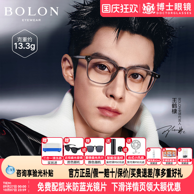 BOLON暴龙眼镜新品素颜眼镜框