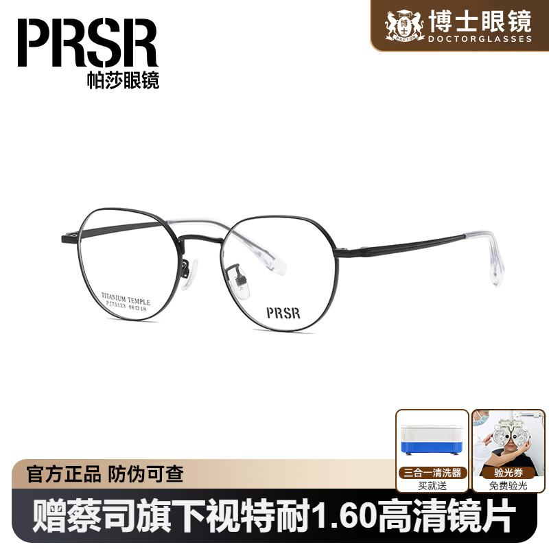 帕莎近视眼镜曾舜晞同款