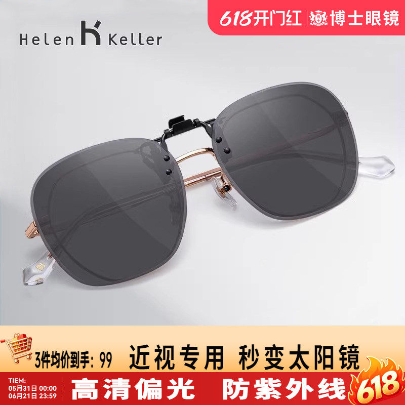 海伦凯勒新款墨镜夹片女方圆框近视偏光太阳镜男轻薄防紫外线H832