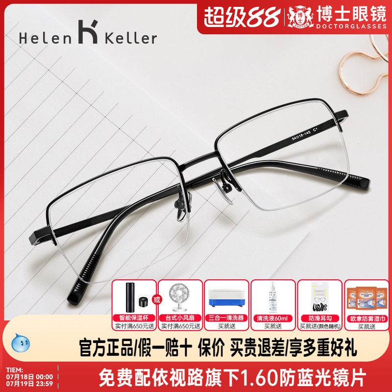 海伦凯勒商务眼睛框镜片