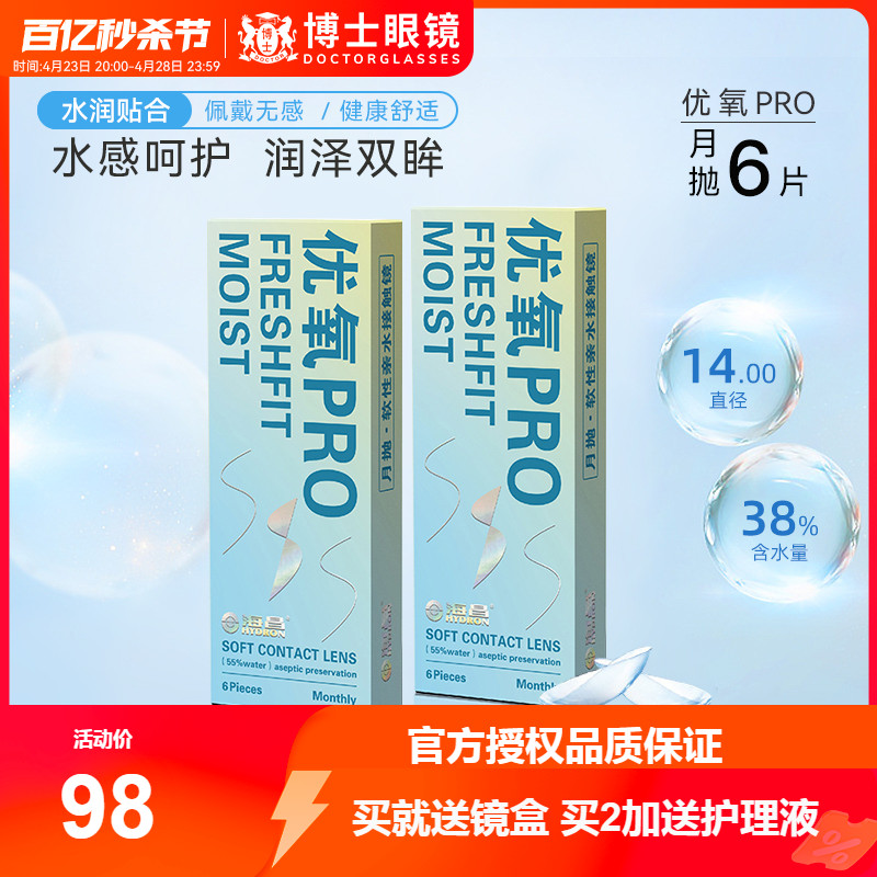 海昌隐形近视眼镜月抛优氧6片装*2盒旗舰店官网正品非美瞳日抛