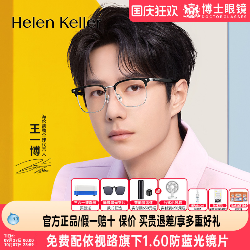 【王一博同款】海伦凯勒近视眼镜