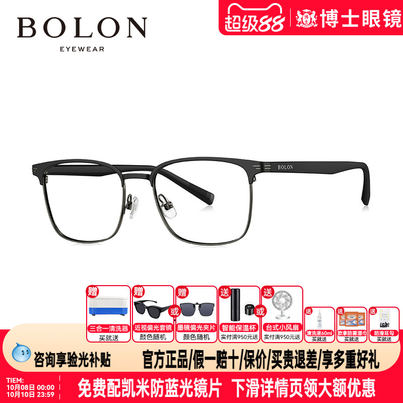 BOLON暴龙眼镜新品方形商务