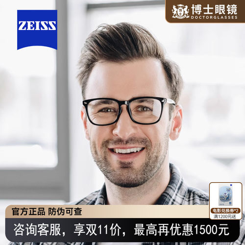 蔡司视特耐防蓝光镜片