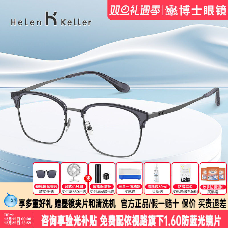 海伦凯勒眼镜框新品新潮眉毛框