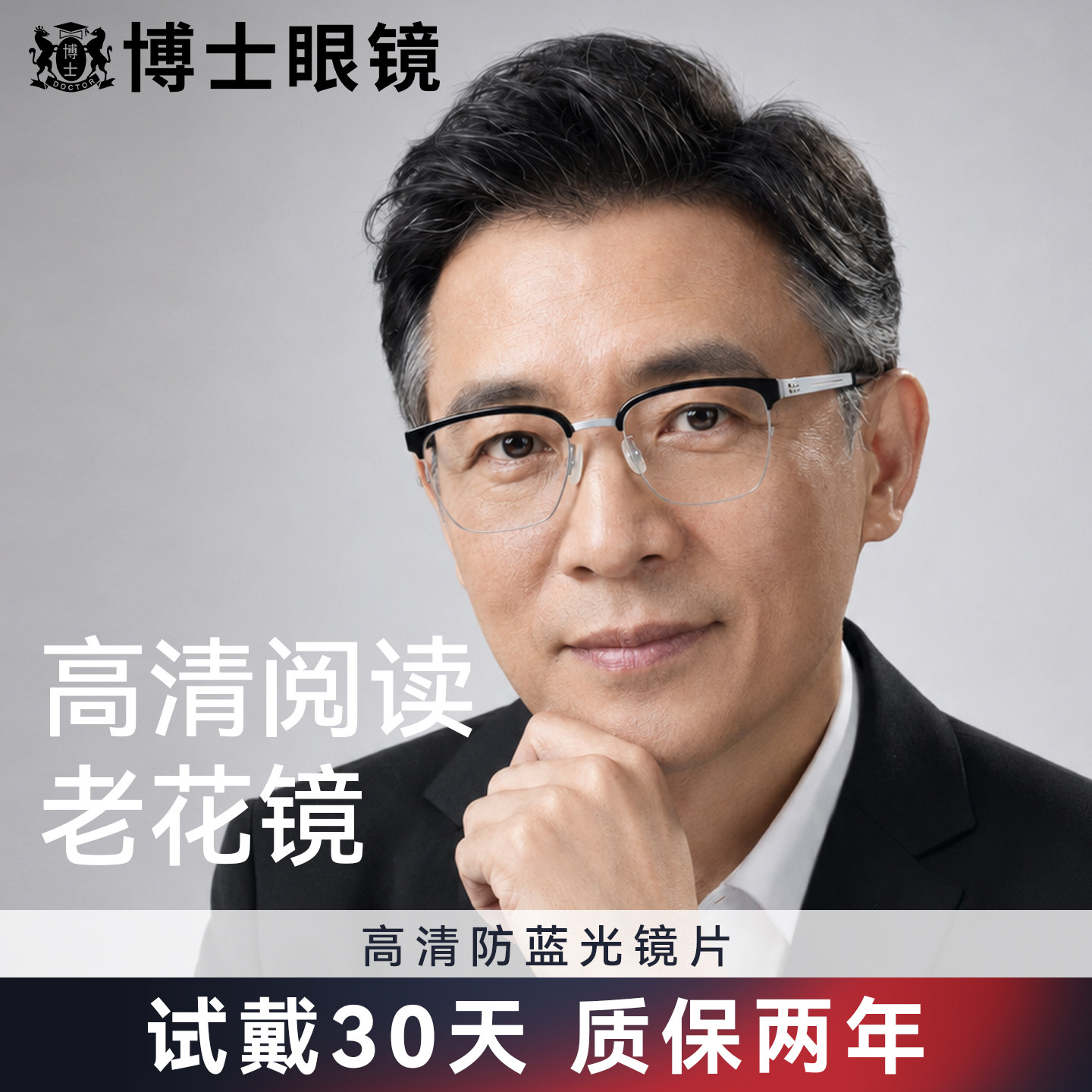 博士正品高清护眼防蓝光老花镜图片