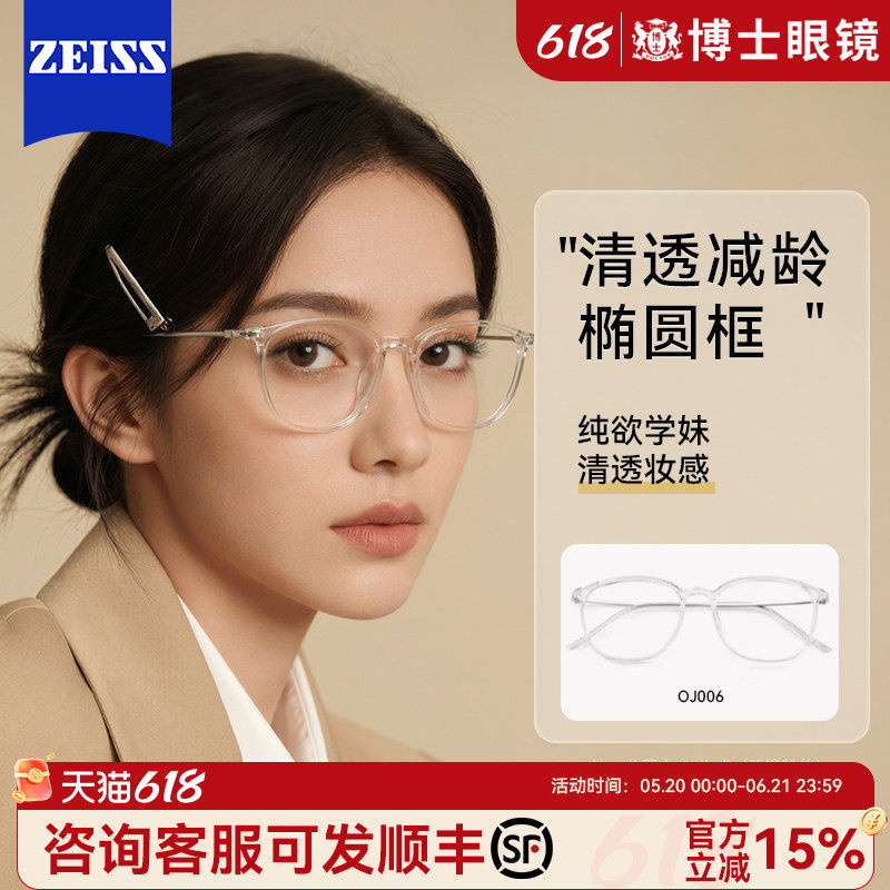 德国蔡司近视眼镜防蓝光辐射眼镜框女素颜超轻钛架可配度数定制