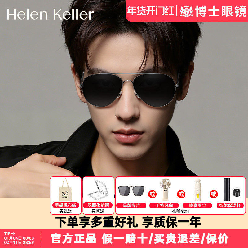海伦凯勒太阳镜男士偏光墨镜开车蛤蟆镜潮防紫外线近视墨镜H1284,ZIPPO/瑞士军刀/眼镜,太阳眼镜,淘宝优惠券,粉丝福利购,淘宝优惠卷