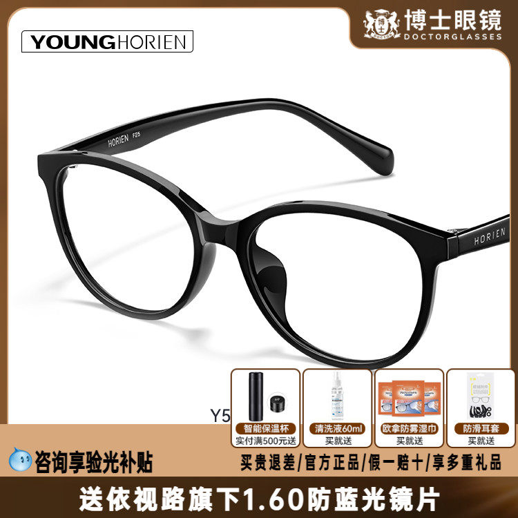 海俪恩眼镜框韩系黑框眼镜素颜修颜椭圆近视眼镜框男女款Y5021