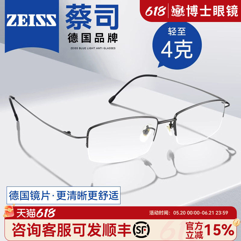 德国蔡司近视眼镜片半框纯钛男款欧拿可配度数镜片专业网上配镜女