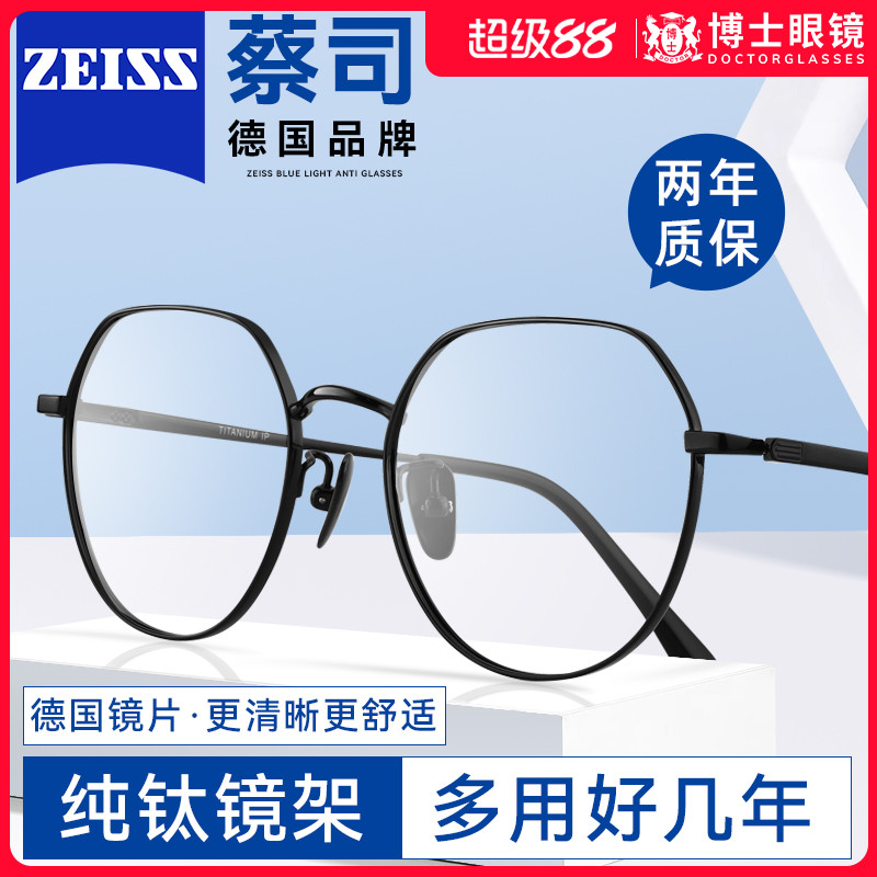 德国蔡司纯钛近视眼镜男女同款