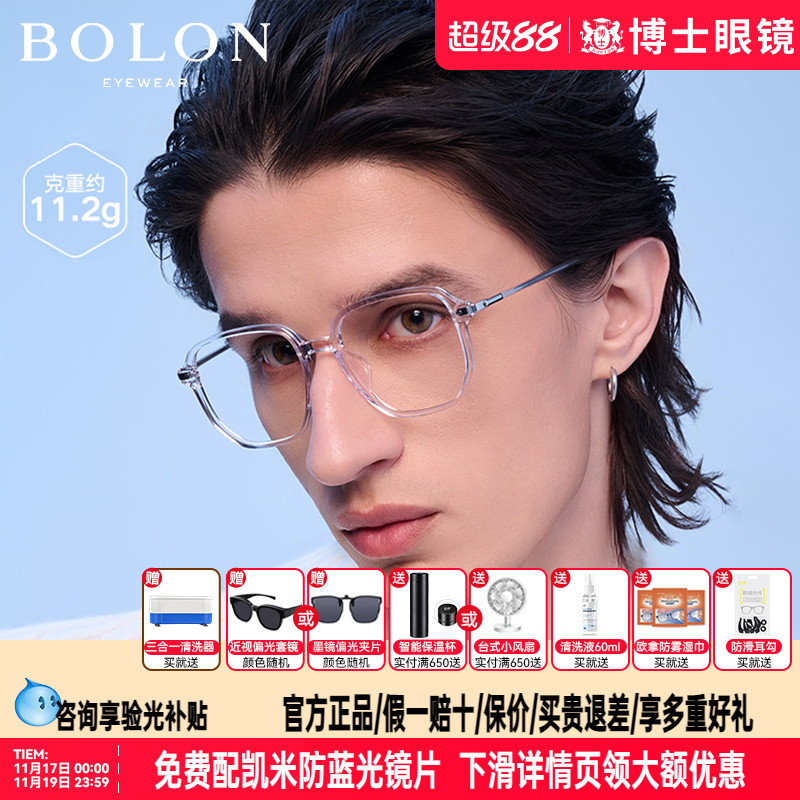 bolon暴龙透明框新品tr近视眼镜