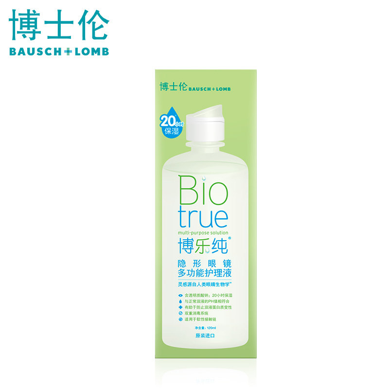 博士伦博乐纯隐形近视眼镜美瞳护理液120ml大小瓶盒装多功能药水图片