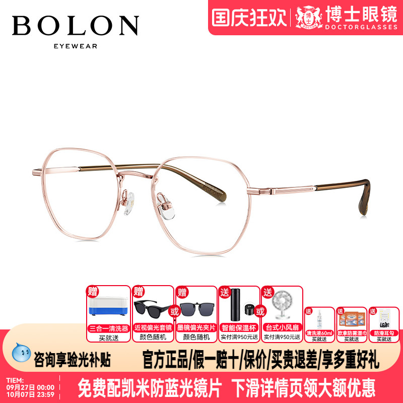 BOLON暴龙眼镜新款金丝框