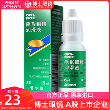 爱尔康傲滴隐形近视眼镜润滑液15ml润眼液美瞳滴眼药水旗舰店正品