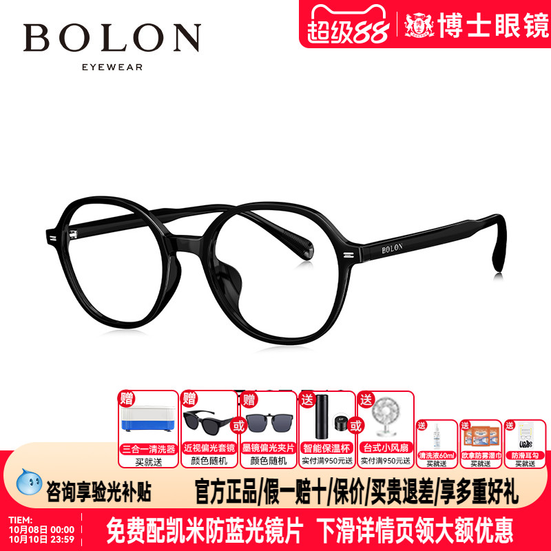 BOLON暴龙眼镜新品近视