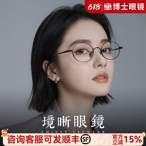 境晰高智感纯钛小框近视眼镜女款