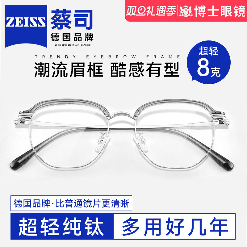 蔡司镜片纯钛近视眼镜男女潮帅款
