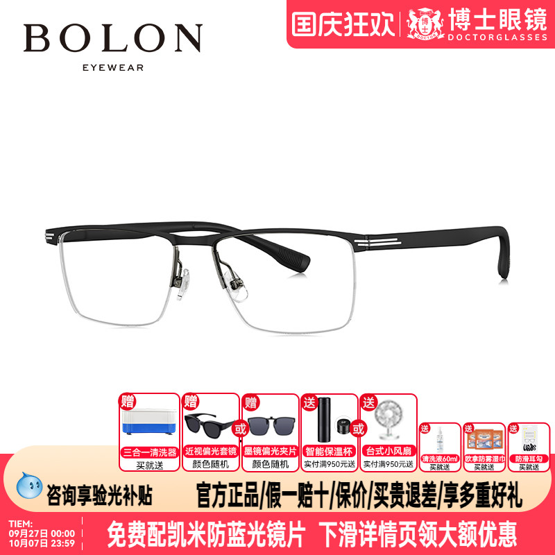 BOLON暴龙眼镜框新品半框商务