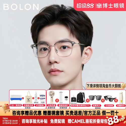 暴龙眼镜男款时尚潮流