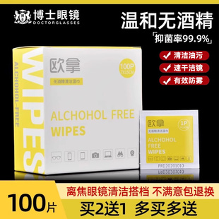 欧拿无酒精擦镜纸一次性眼镜布手机屏高档专业用防雾儿童清洁湿巾