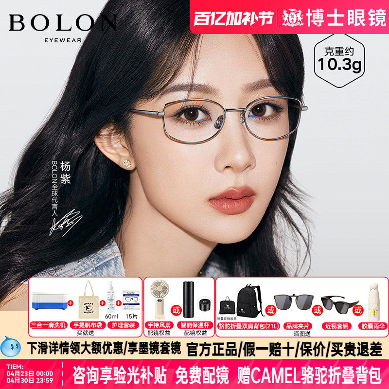 BOLON暴龙眼镜框新品杨紫同款书呆子钛架女款近视镜架男BB7000