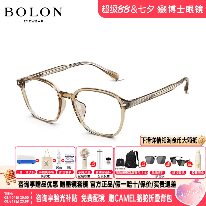 BOLON暴龙眼镜框冷茶色近视