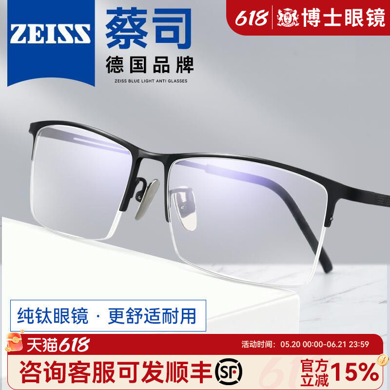 德国蔡司近视眼镜男网上可配度数纯钛商务半框网上可配眼镜片女