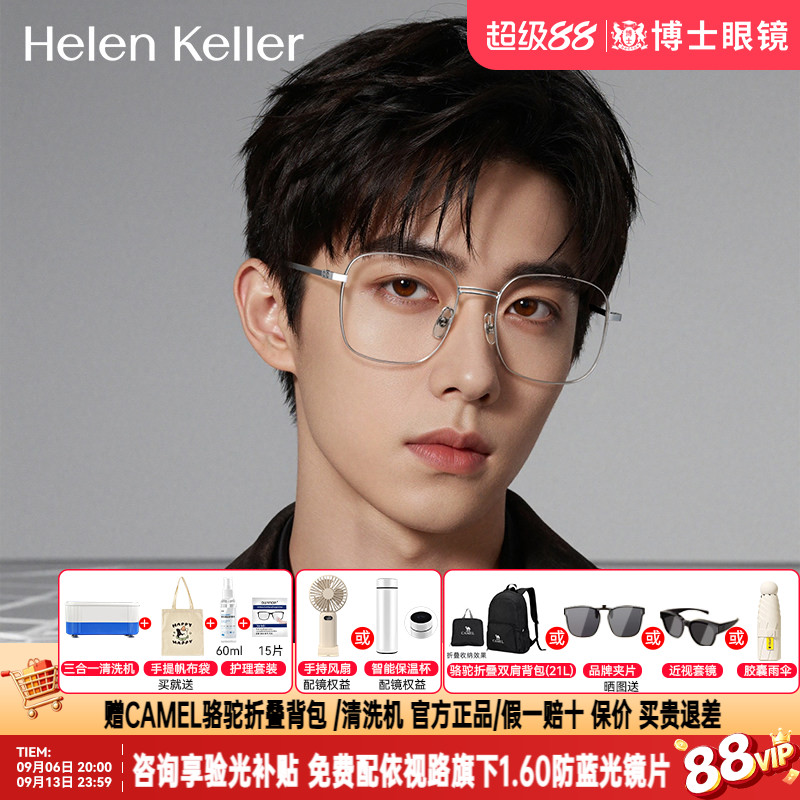 海伦凯勒近视眼镜新款明星同款素颜镜框男女款镜架配度数H82054