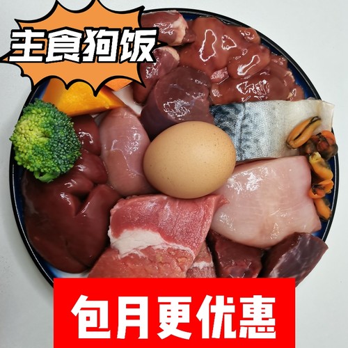 成犬幼犬零食自制狗粮熟自制狗饭狗湿粮狗鲜粮狗鲜食主食罐头拌饭