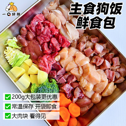 一口好粮现做中大型犬主食狗饭