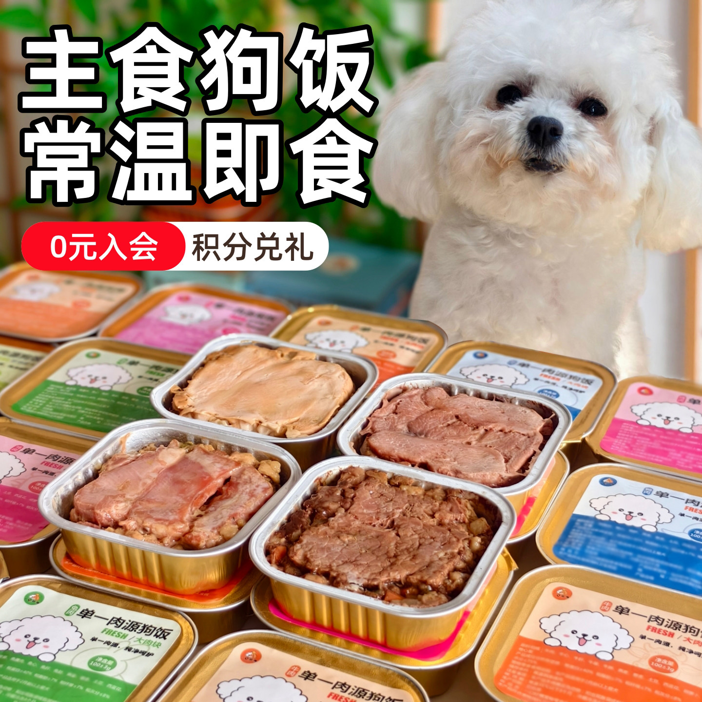 一口好粮单一肉源自制狗饭鲜食